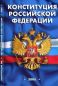 12 декабря пройди Всероссийский тест на знание Конституции РФ 