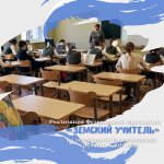 Реализация Федеральной программы «Земский учитель» на территории Владимирской области в 2022 году