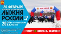Всероссийская массовая лыжная гонка «Лыжня России - 2022» в Петушинском районе